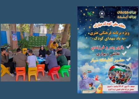 ویژه برنامه «گرامی داشت شهدای کودک» در مصلی کرج  برگزار شد