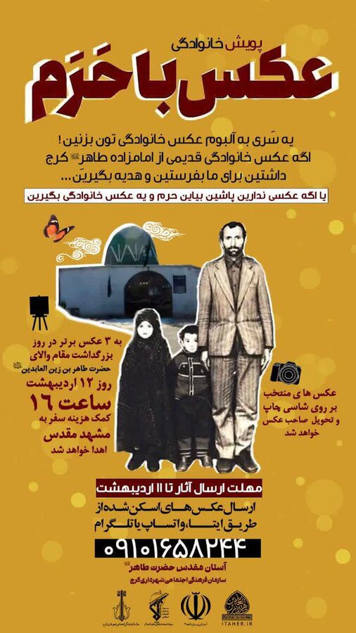 پویش نقاشی و عکس با موضوع امامزاده طاهر(ع) برگزار می‌شود