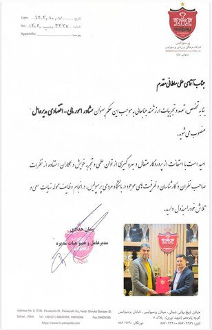 «علی سلطانی‌مقدم» مشاور مالی باشگاه پرسپولیس شد